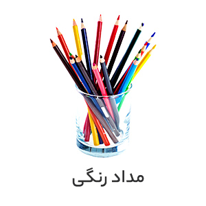 مداد رنگی