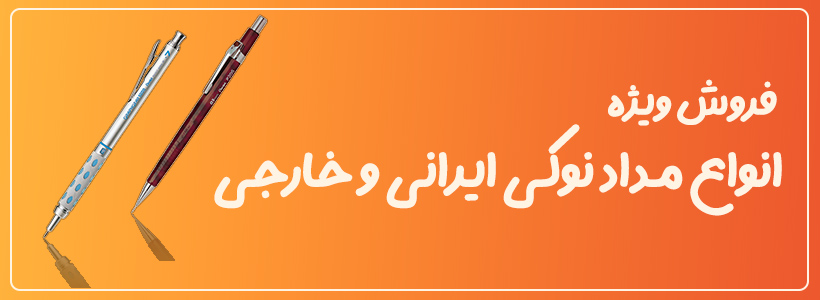 مداد نوکی