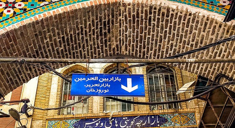 بازار بین الحرمین