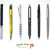 راهنمای خرید اتود و مداد نوکی