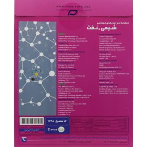 مجموعه نرم افزارهای مهندسی شیمی و نفت 2DVD9 پرنیان